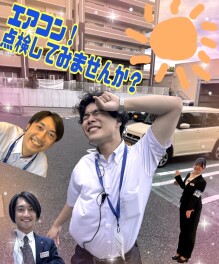 エアコン点検してみませんか？